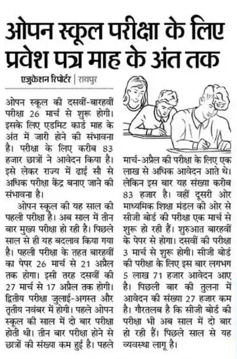 Chhattisgarh Junction (CG No.1 Govt Job Alerts Portal) post