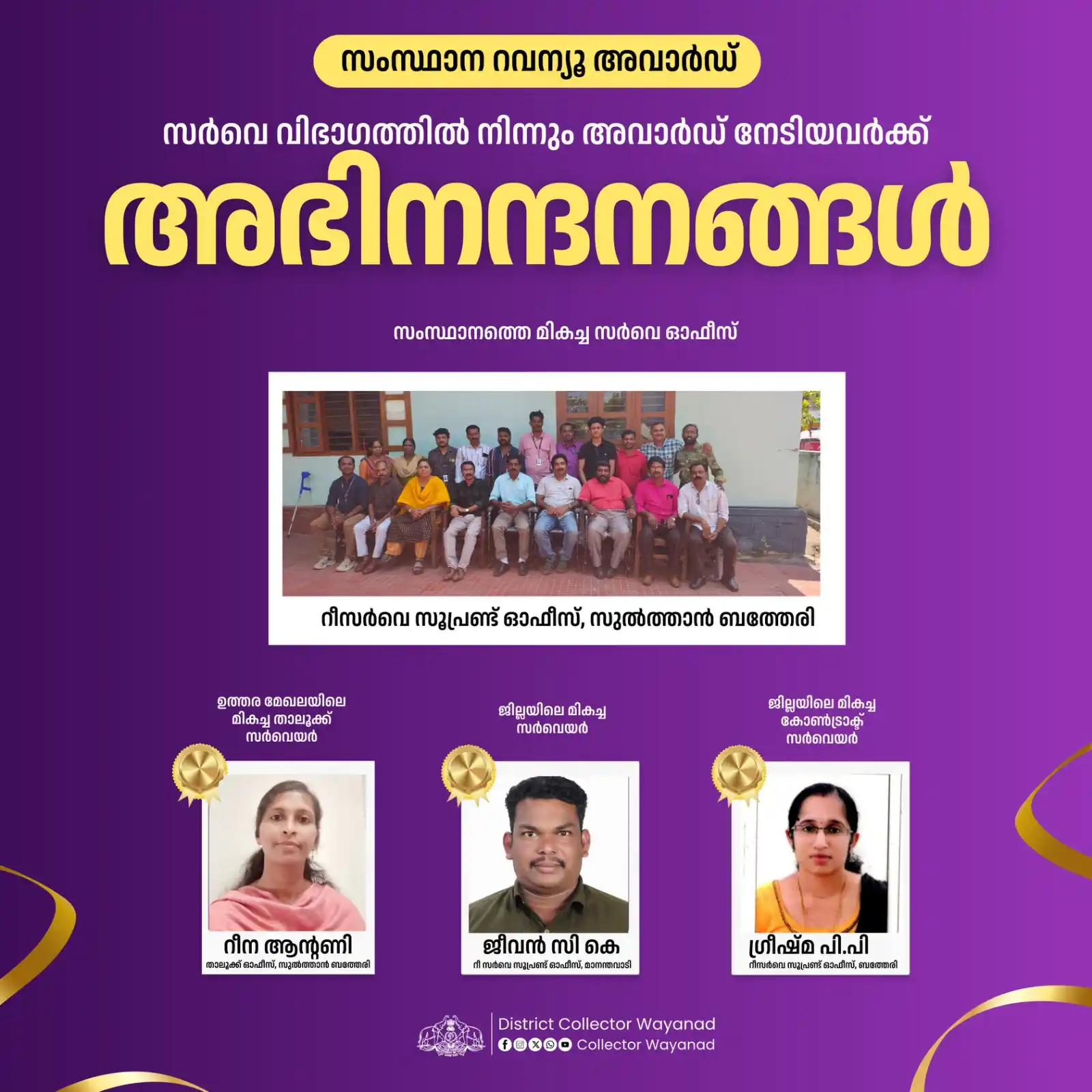 Image from District Collector Wayanad: റവന്യു അവാർഡ്-2025 സർവ്വേ വിഭാഗത്തിൽ അവാർഡ് കരസ്ഥമാക്കിയ ജില്ലയിലെ സർവ...