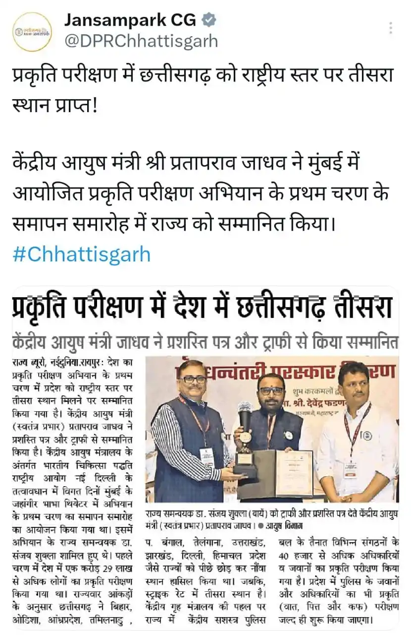 Image from Current Affairs: 🌿 *`प्रकृति परीक्षण अभियान में छत्तीसगढ़ तीसरे स्थान पर`*    ➤ *समारो...