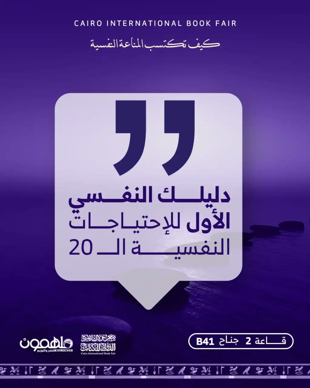 Image from دار ملهمون للنشر والتوزيع Darmolhimon Publishing and Distribution : هذا الكتاب هو دليل شامل لفهم الاحتياجات النفسية، ومرجع لأهم 20 احتياج ...