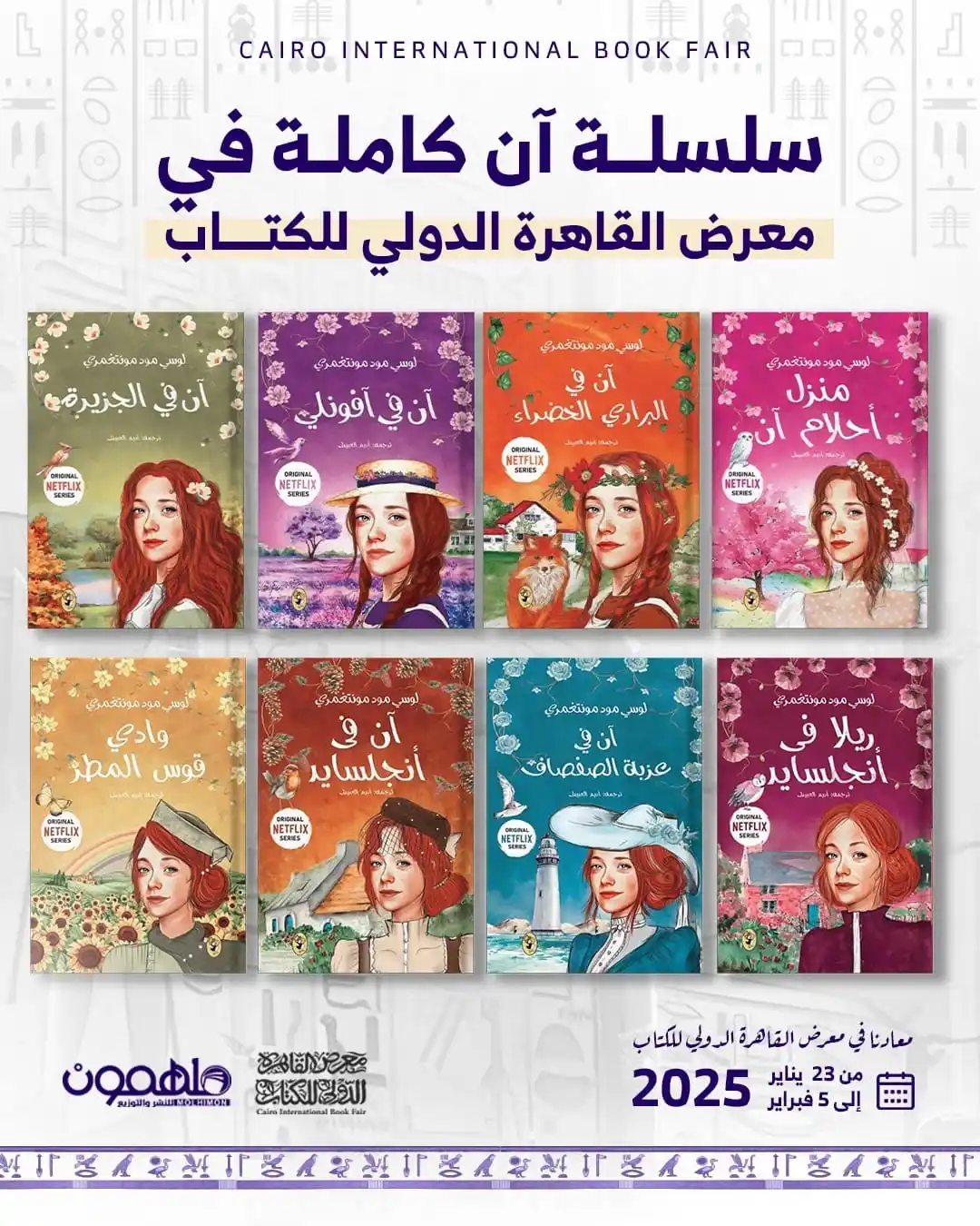Image from دار ملهمون للنشر والتوزيع Darmolhimon Publishing and Distribution : واحدة من أهم السلاسل التي قامت ملهمون بترجمتها ✨ سلسلة آن شيرلي كاملة ...