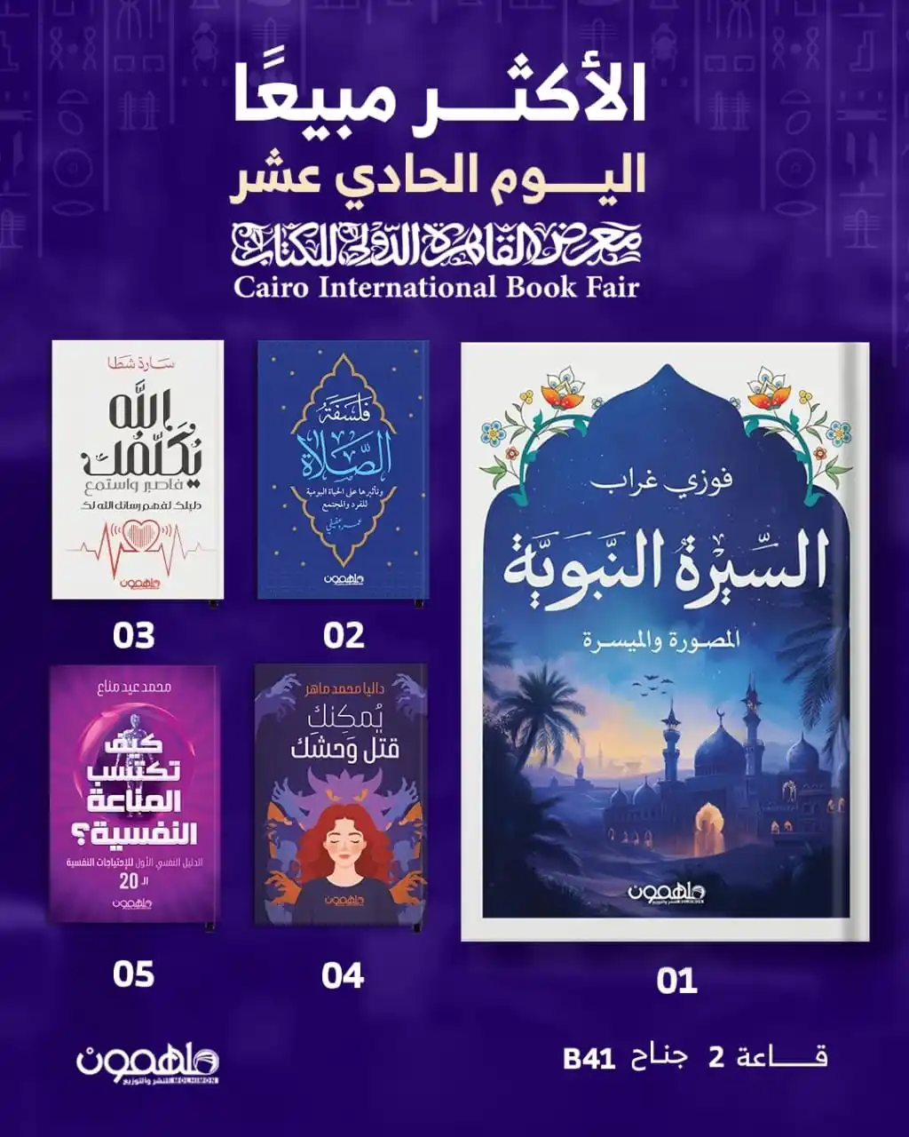 دار ملهمون للنشر والتوزيع Darmolhimon Publishing and Distribution  post
