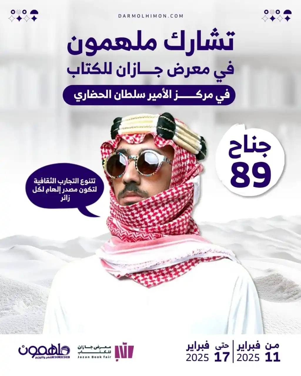 Image from دار ملهمون للنشر والتوزيع Darmolhimon Publishing and Distribution : <a class="text-blue-500 hover:underline cursor-pointer" href="/hashtag...