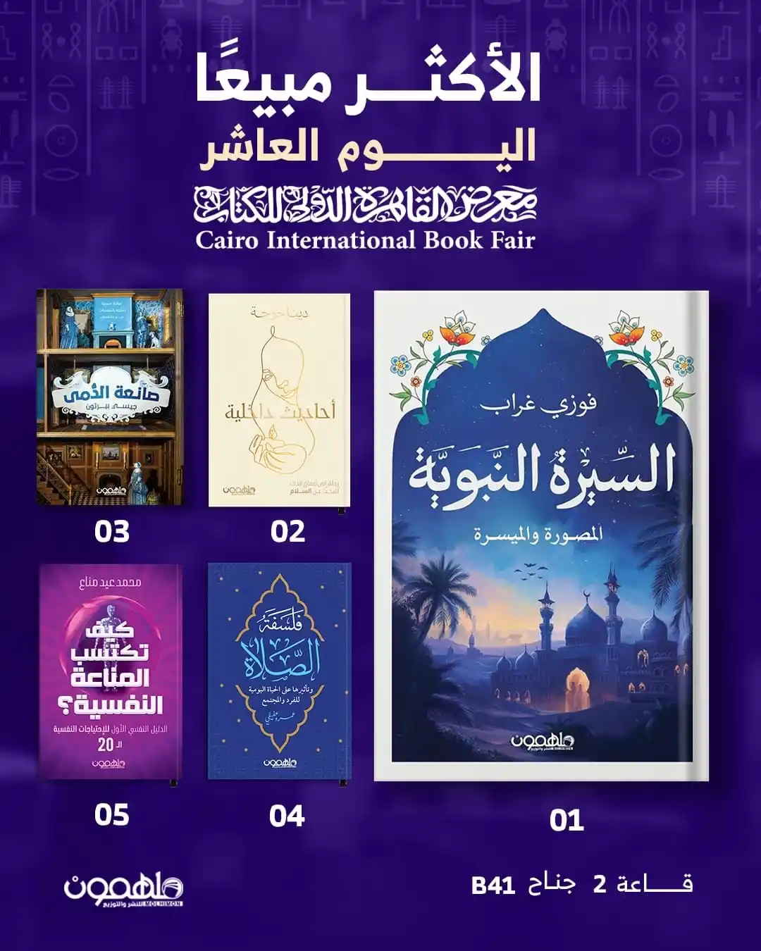دار ملهمون للنشر والتوزيع Darmolhimon Publishing and Distribution  post