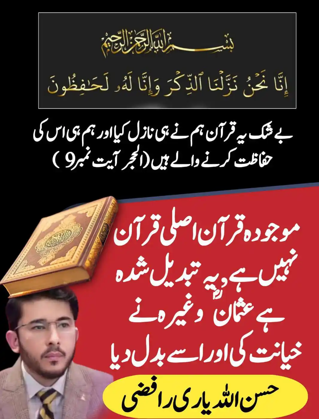 دارالتحقیق و دفاعِ صحابہؓ post