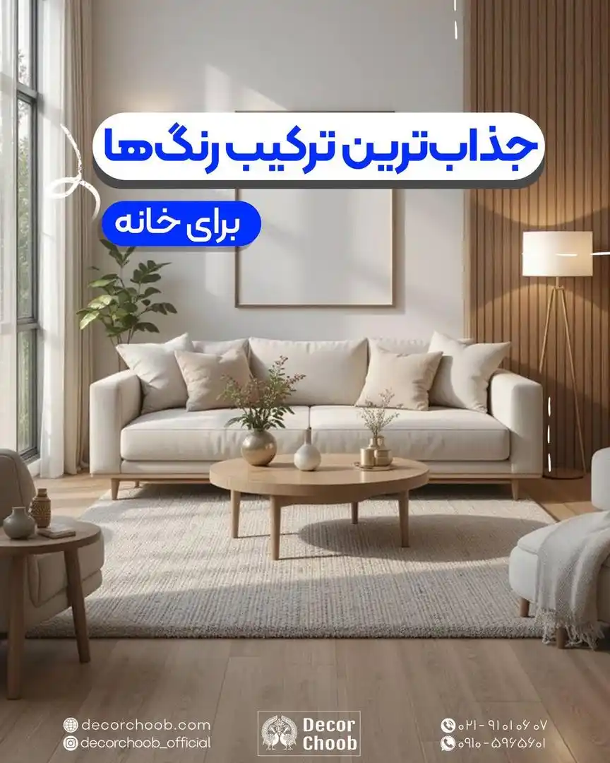 Decorchoob_official post