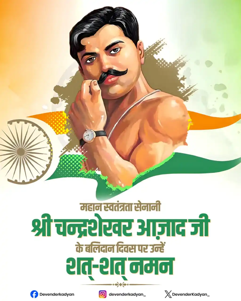 Devender Kadyan post