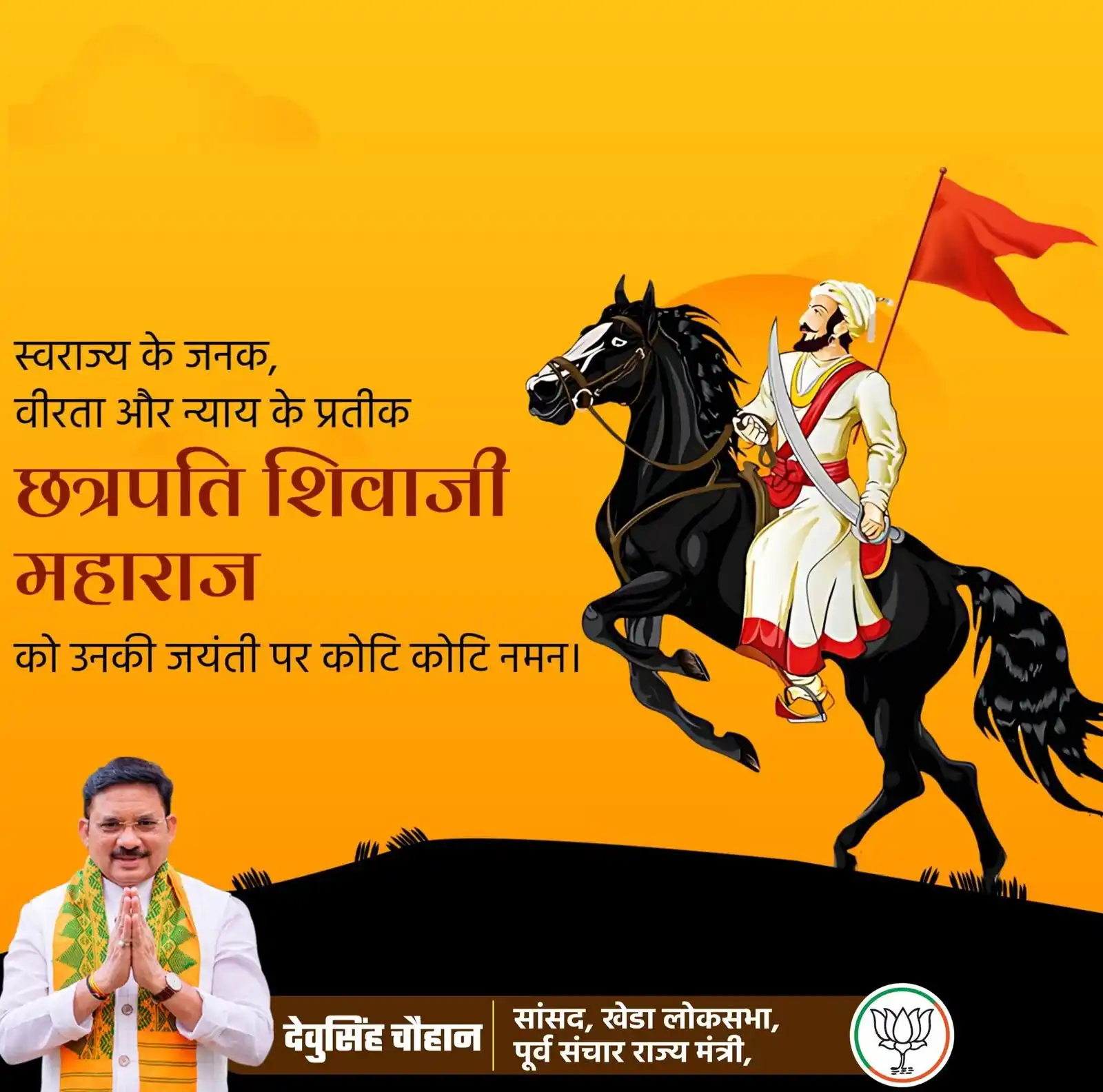 Devusinh Chauhan post