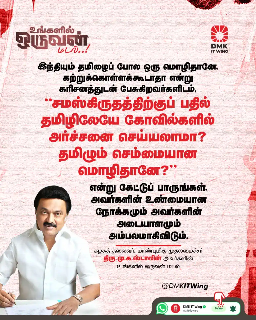 Image from DMK: “சமஸ்கிருதத்திற்குப் பதில் தமிழிலேயே கோவில்களில் அர்ச்சனை செ...