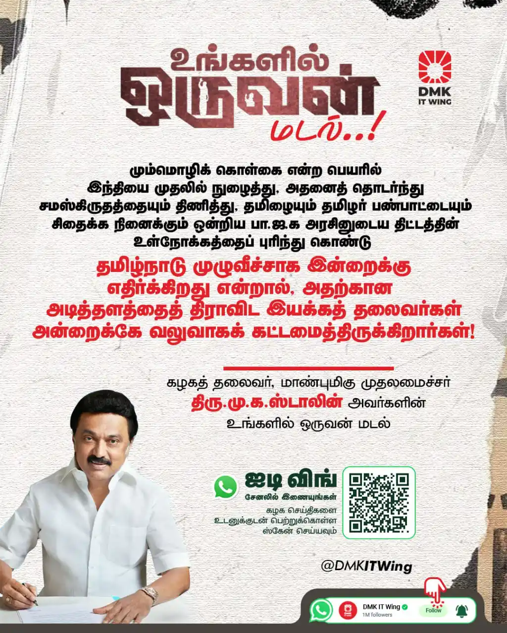 Image from DMK: தமிழ்நாடு முழுவீச்சாக இன்றைக்கு எதிர்க்கிறது என்றால், அதற்கான ...