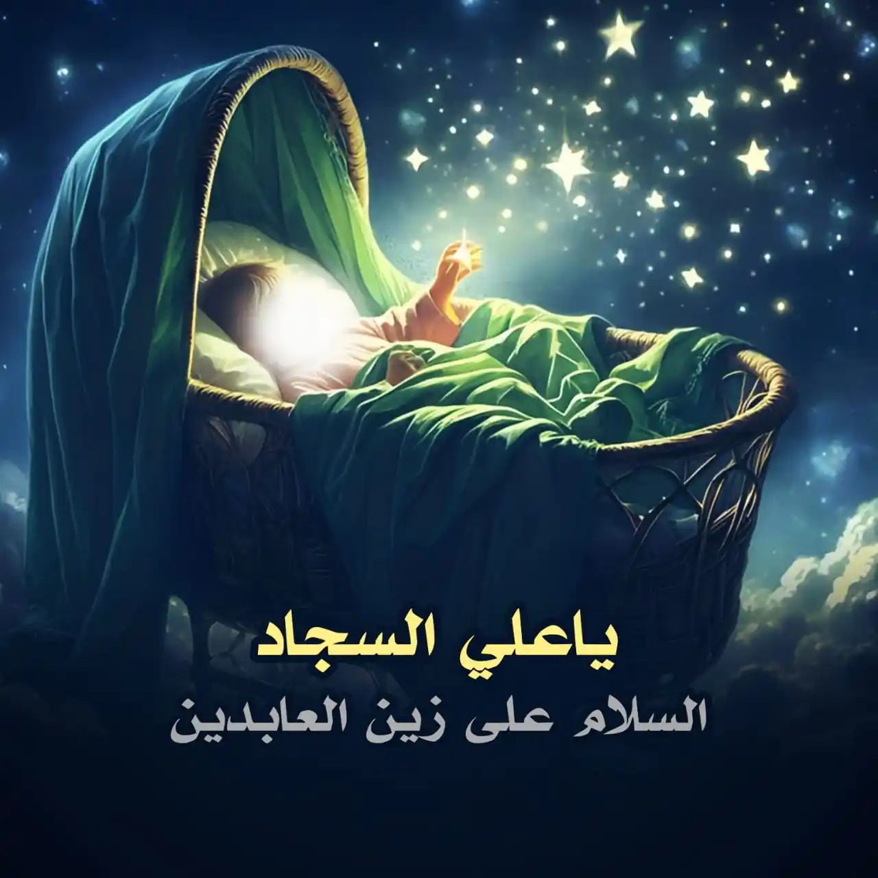 Image from ضرغام العون🪬: السلام على زين العابدين ياعلي السجاد <a class="text-blue-500 hover:und...