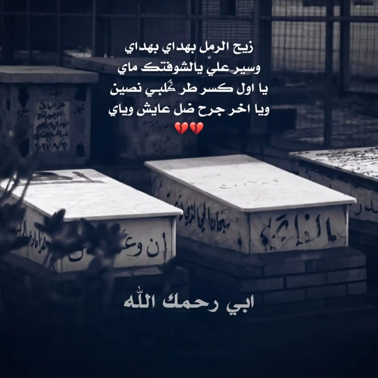 Image from ضرغام العون🪬: زيح الرمل بهداي بهداي وسير علي يالشوفتك ماي يااول كسر طر گلبي نصين 💔...