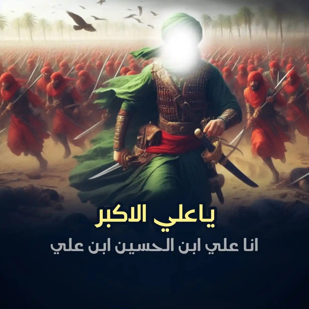 Image from ضرغام العون🪬: انا علي ابن الحسين ابن علي ياعلي الاكبر <a class="text-blue-500 hover:...