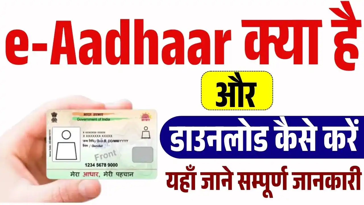 Image from Ds Helping Forever: 📢 e-Aadhaar क्या है और डाउनलोड कैसे करें, PVC Aadhaar Card घर बैठे डा...