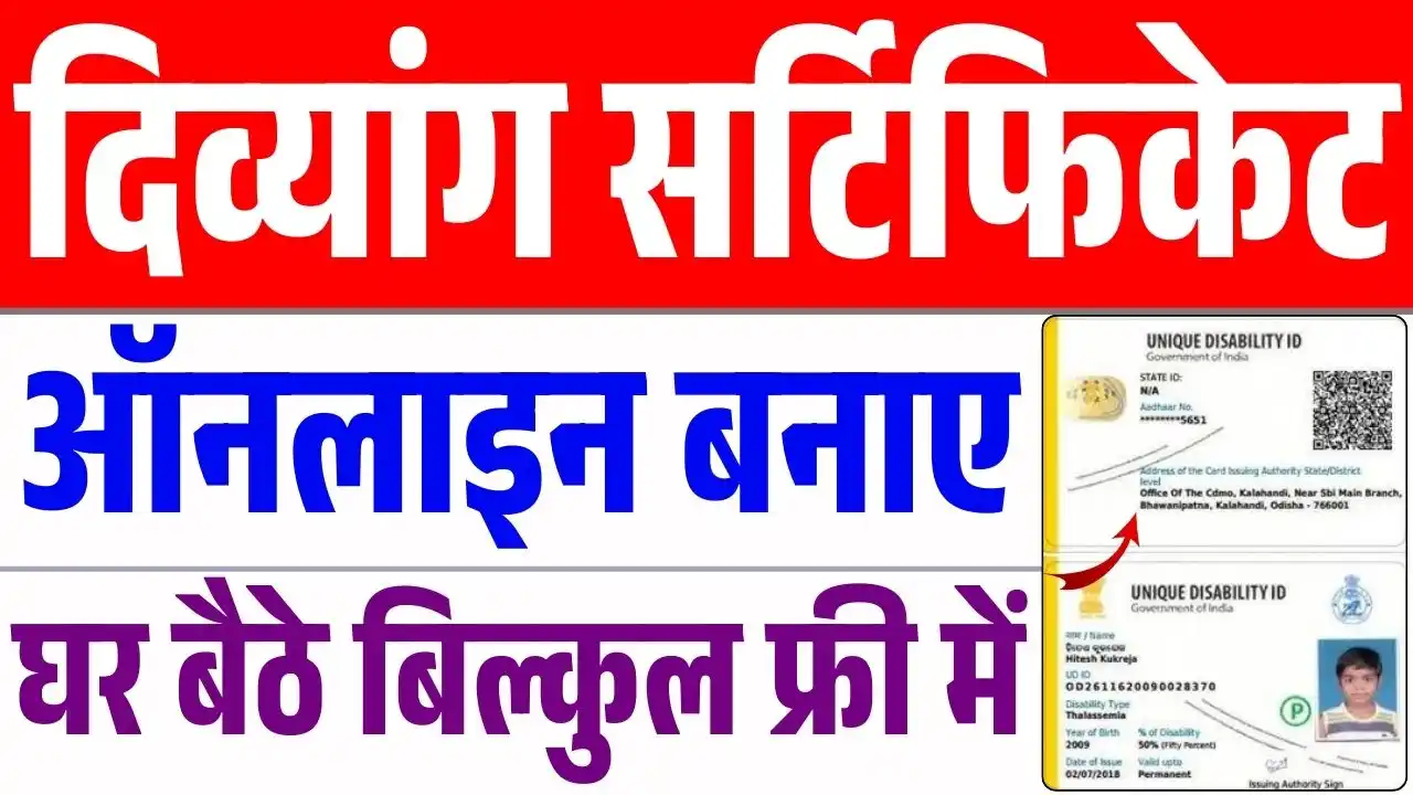 Image from Ds Helping Forever: 📢 Disability Certificate Kaise Banaye Online Free ✅ दिव्यांग सर्टिफि...
