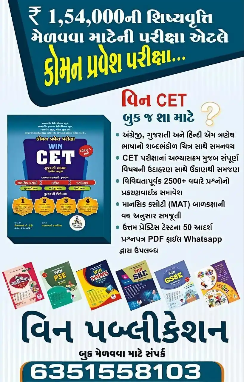 એજ્યુકેશન માહિતી post