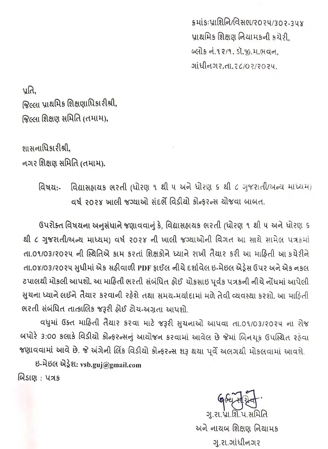 એજ્યુકેશન માહિતી post