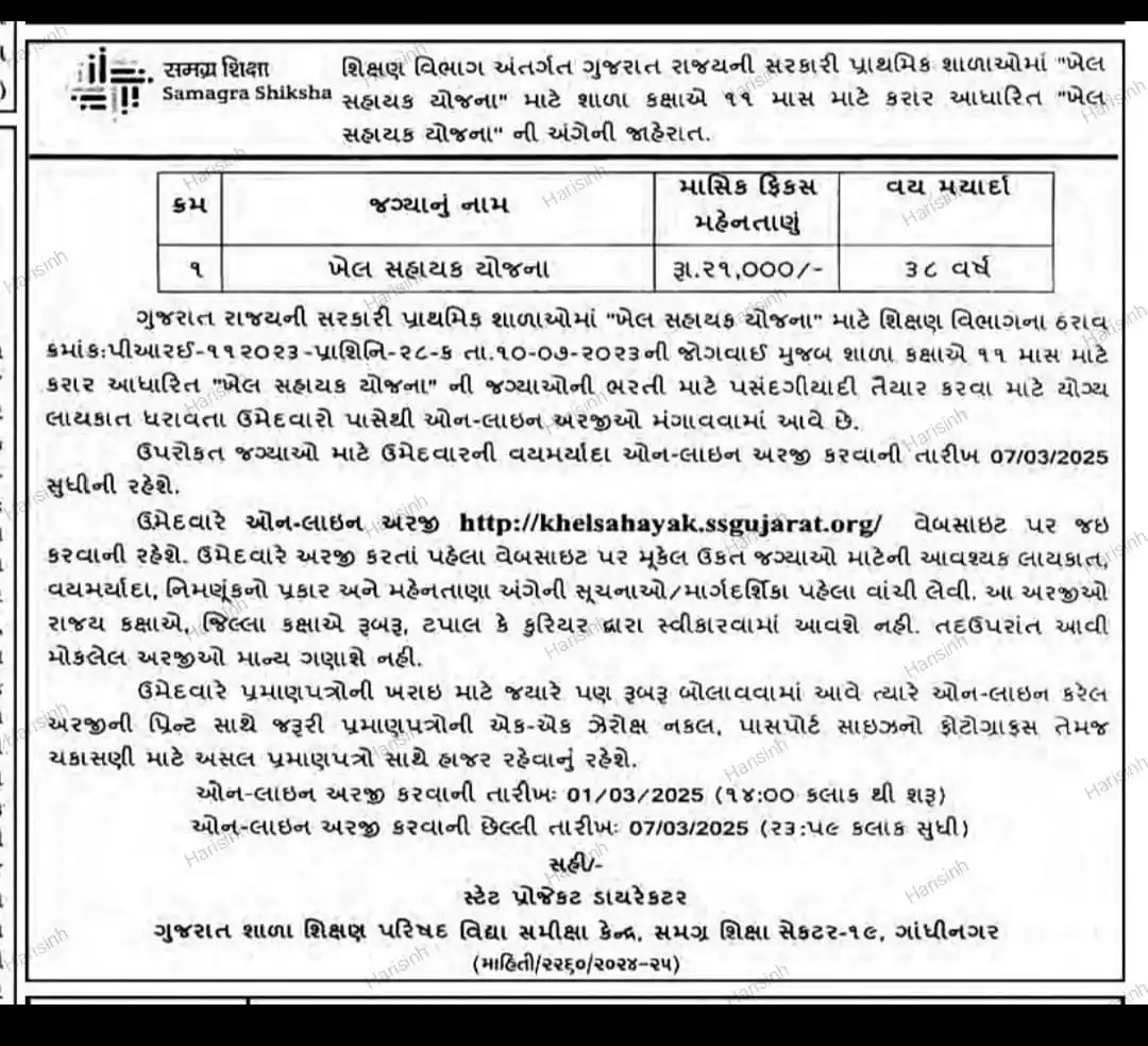 એજ્યુકેશન માહિતી post