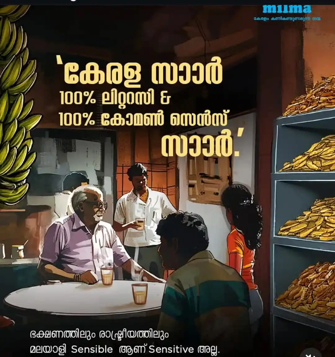 Image from എന്റെ കേരളം: Milma- യുടെ ഈ പരസ്യം പറയാതെ കുറേ കാര്യങ്ങൾ പറയുന്നുണ്ട്. ഇന്ത്യയിലെ മ...