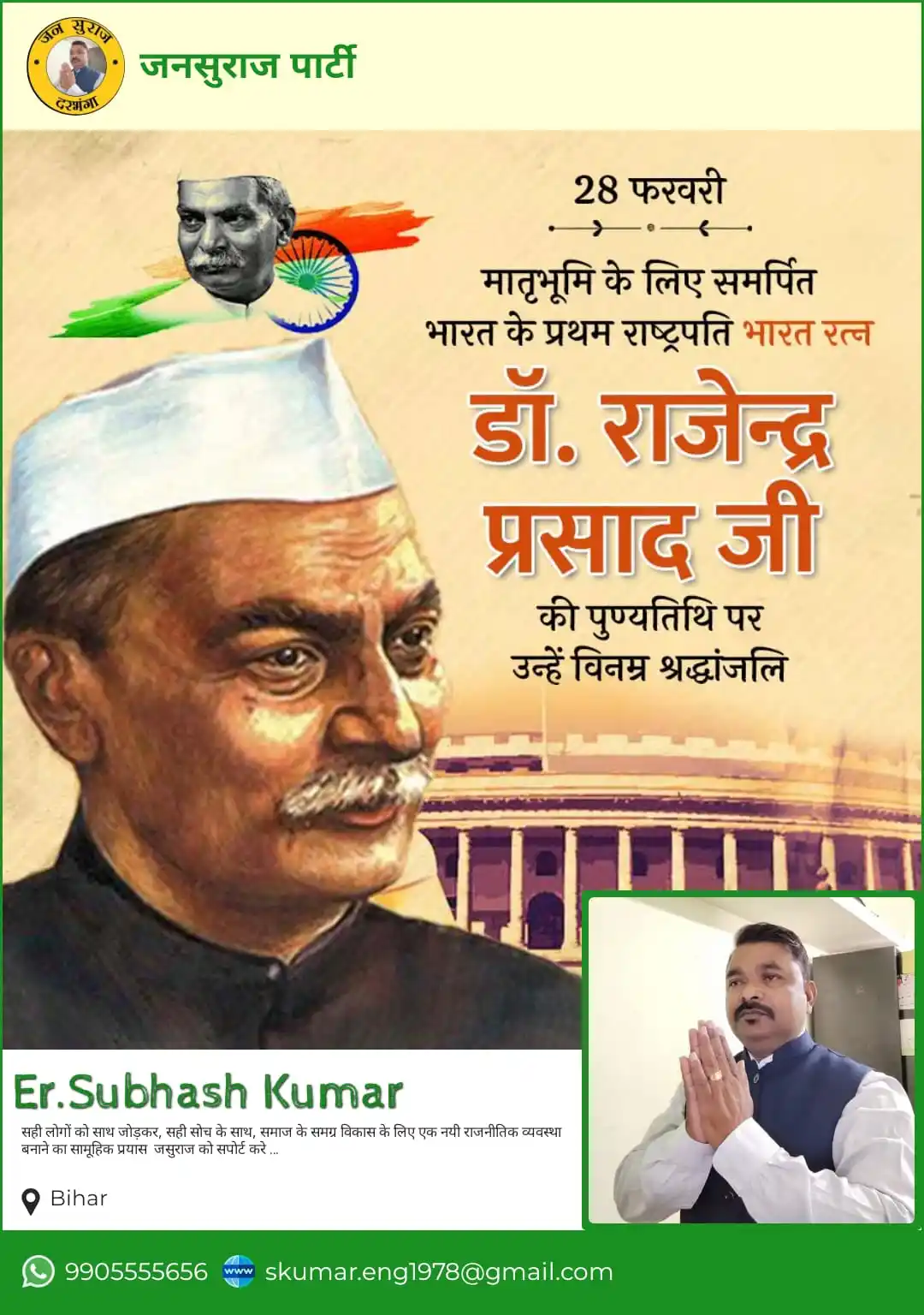 जनसुराज पार्टी post