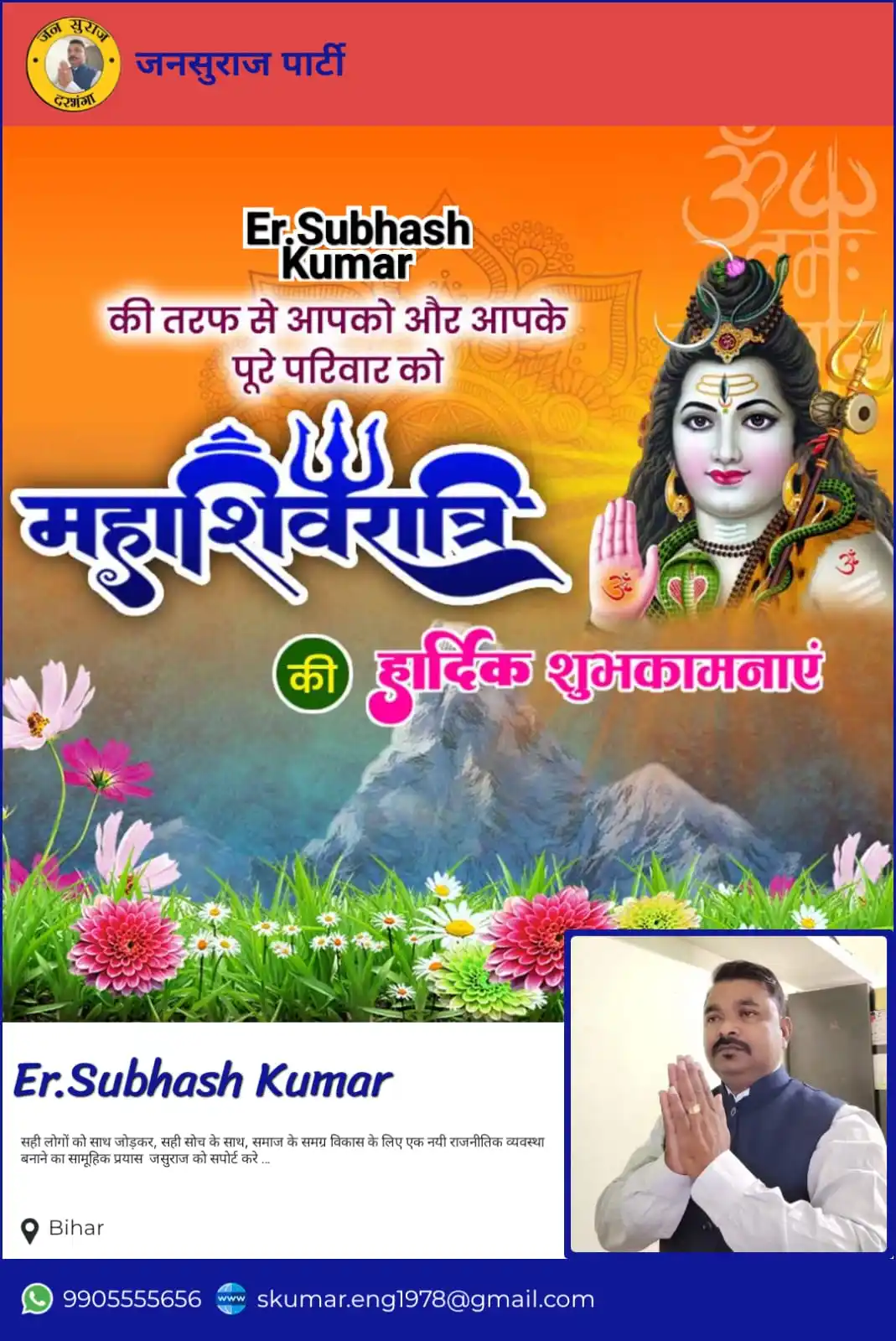 जनसुराज पार्टी post