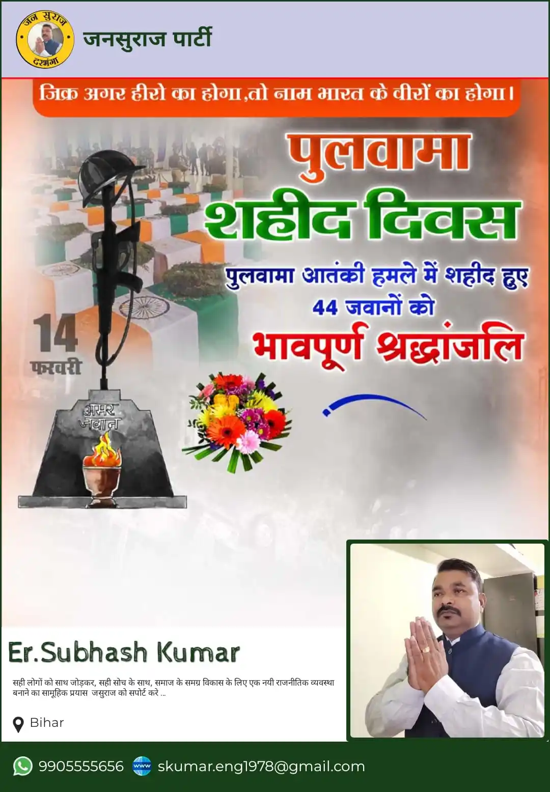 जनसुराज पार्टी post