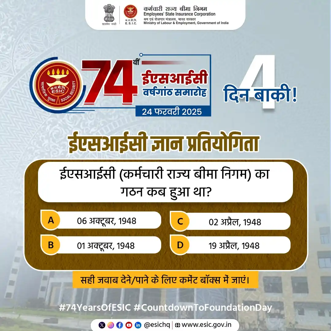 Image from ESIC: ईएसआईसी (कर्मचारी राज्य बीमा निगम) पिछले 74 वर्षों से कामगारों को स्वा...