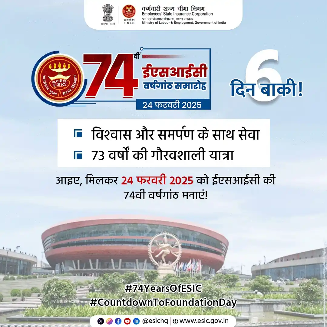 Image from ESIC: 74 वर्षों की सेवा और समर्पण! ईएसआईसी ने बीमित कामगारों व उनके परिवारो...
