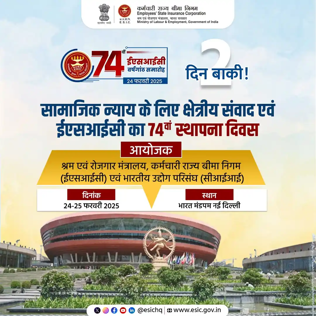 Image from ESIC: सामाजिक न्याय – हर कामगार का अधिकार! ईएसआईसी पिछले 7 दशकों से विश्व की...