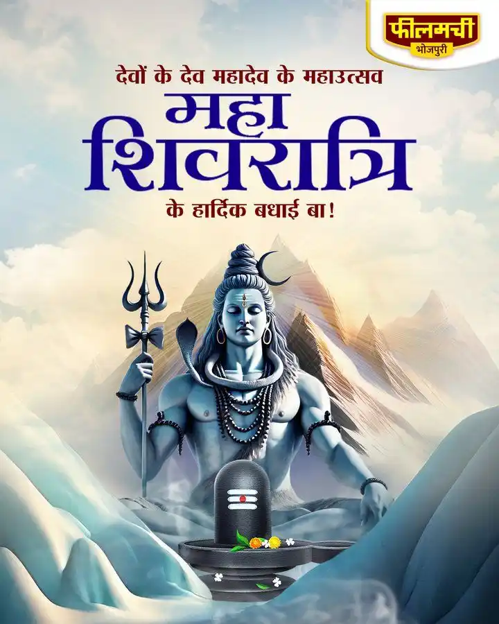Filamchi Bhojpuri post