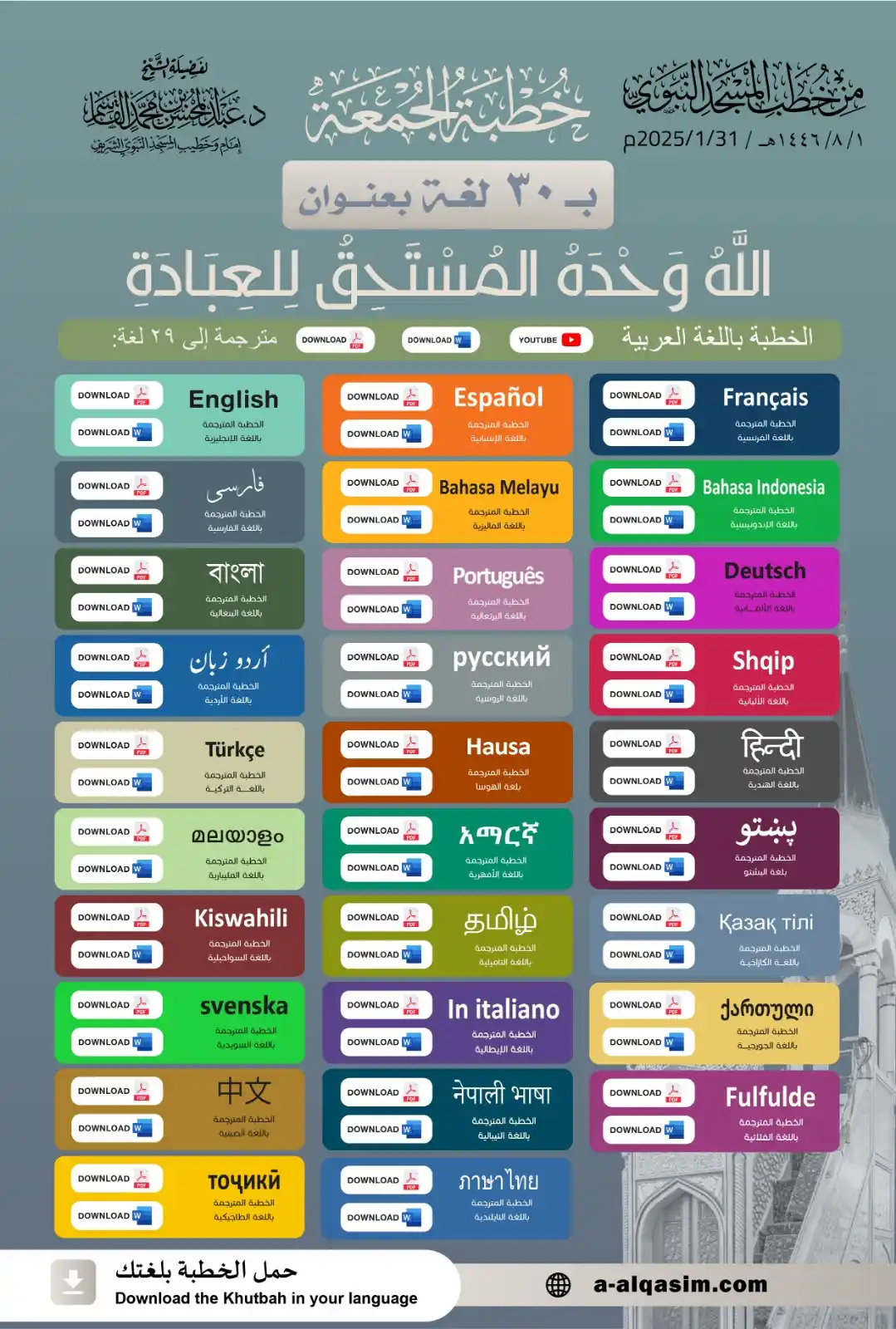 فوائد علمية للشيخ د. عبد المحسن بن محمد القاسم post
