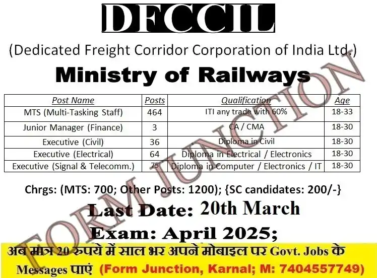 Image from Form Junction: Last Date Extended upto 20th March to Apply for *DFCCIL Vacancies (Min...