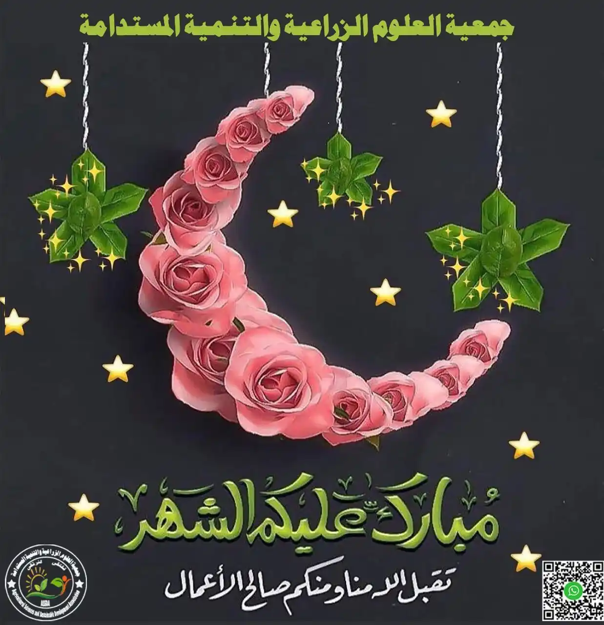 جمعية العلوم الزراعية والتنمية المستدامة  post
