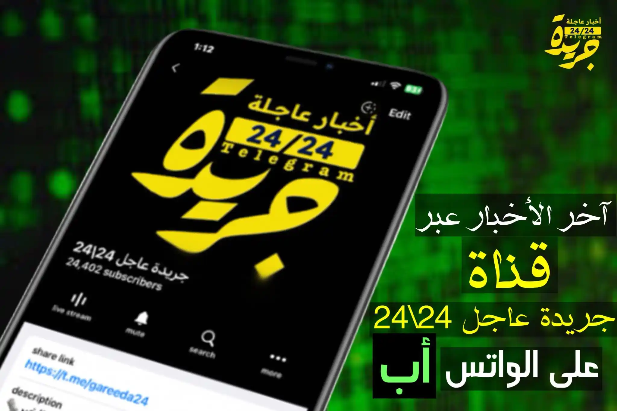 جريدة عاجل 24\24 post