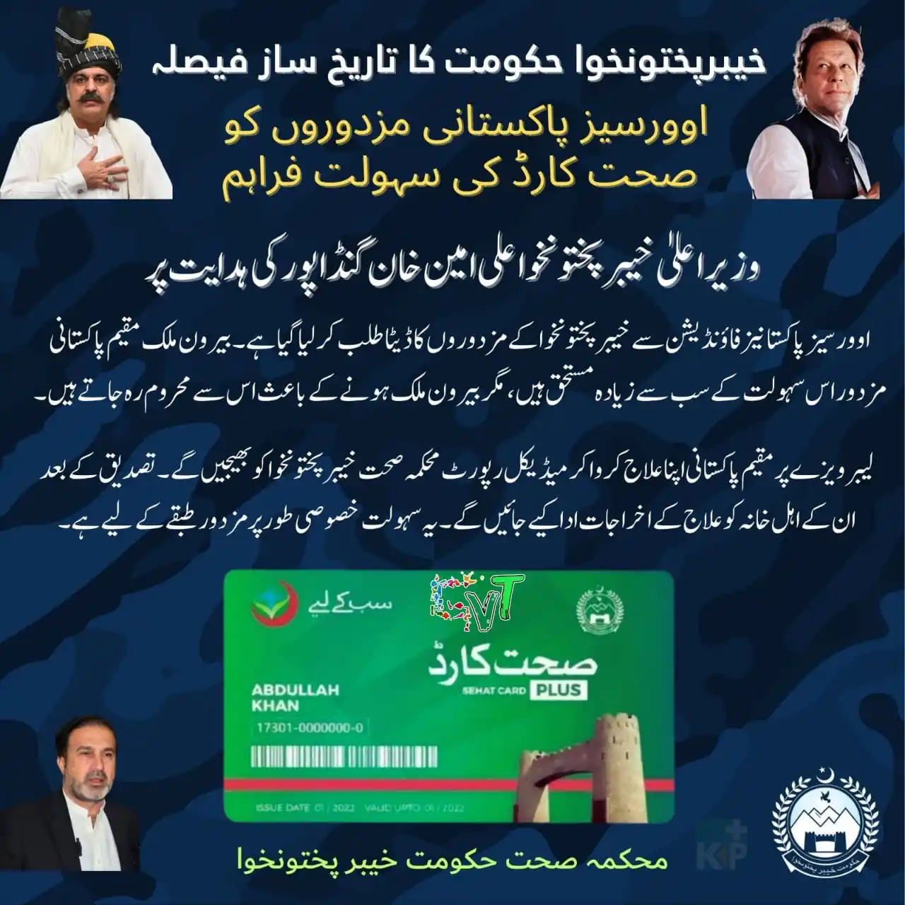 Image from GVT News: عمران خان کے وژن کے تحت حکومت خیبرپختونخوا نے اوورسیز پاکستانی مزدوروں...