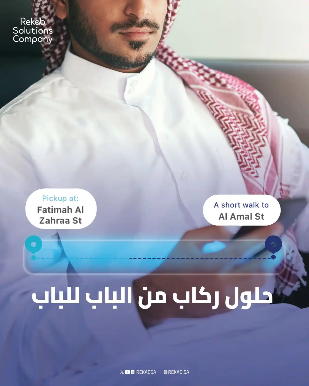 حلول ركاب - Rekab Solutions Company  post