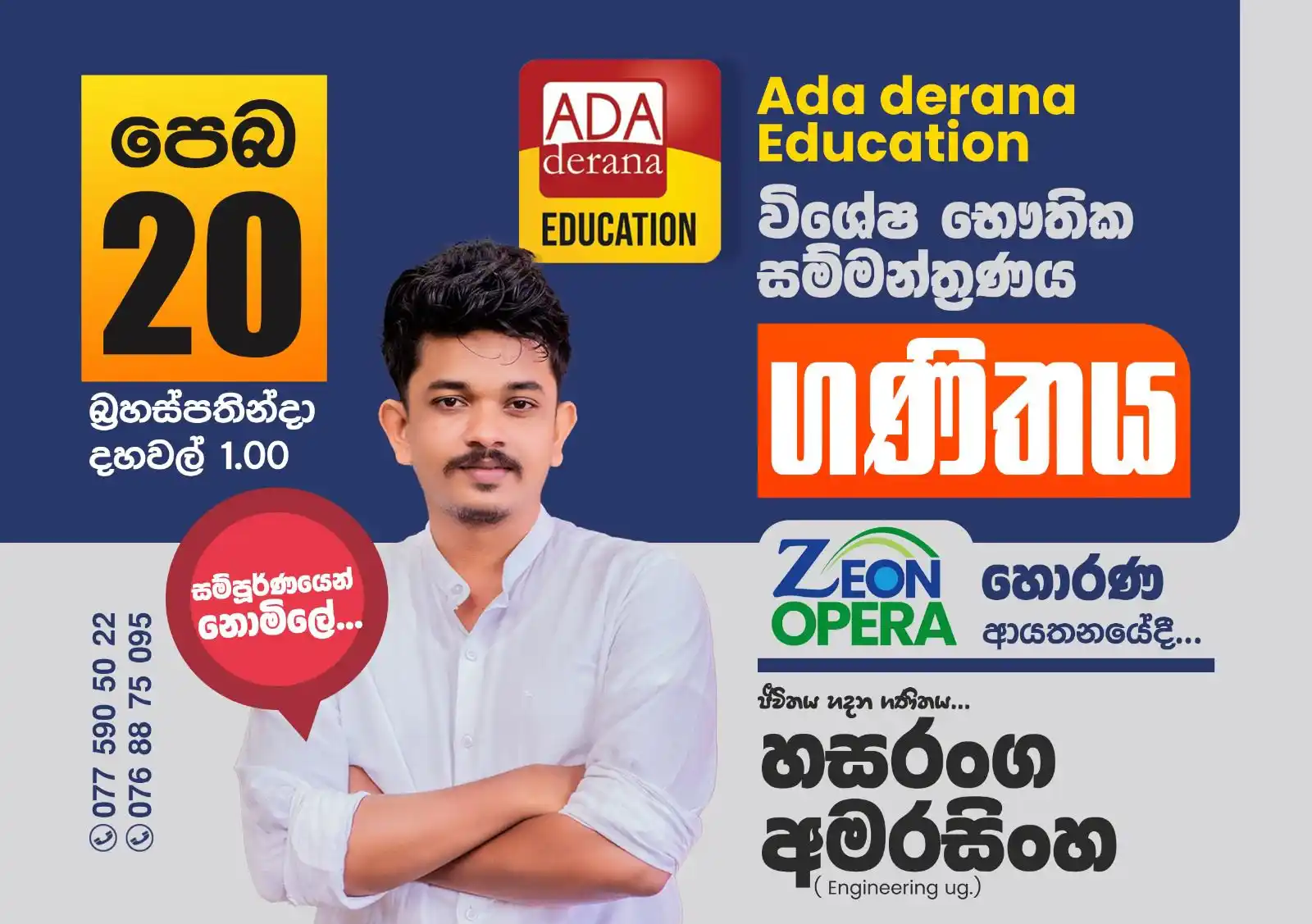 Image from A/L ICT අනුමාන ප්රශ්න: ⏰ *හෙට හොරණ නගරයේ Ada Derana Education* නාලිකාව සමග *හසරංග සර්* ගෙනෙ...