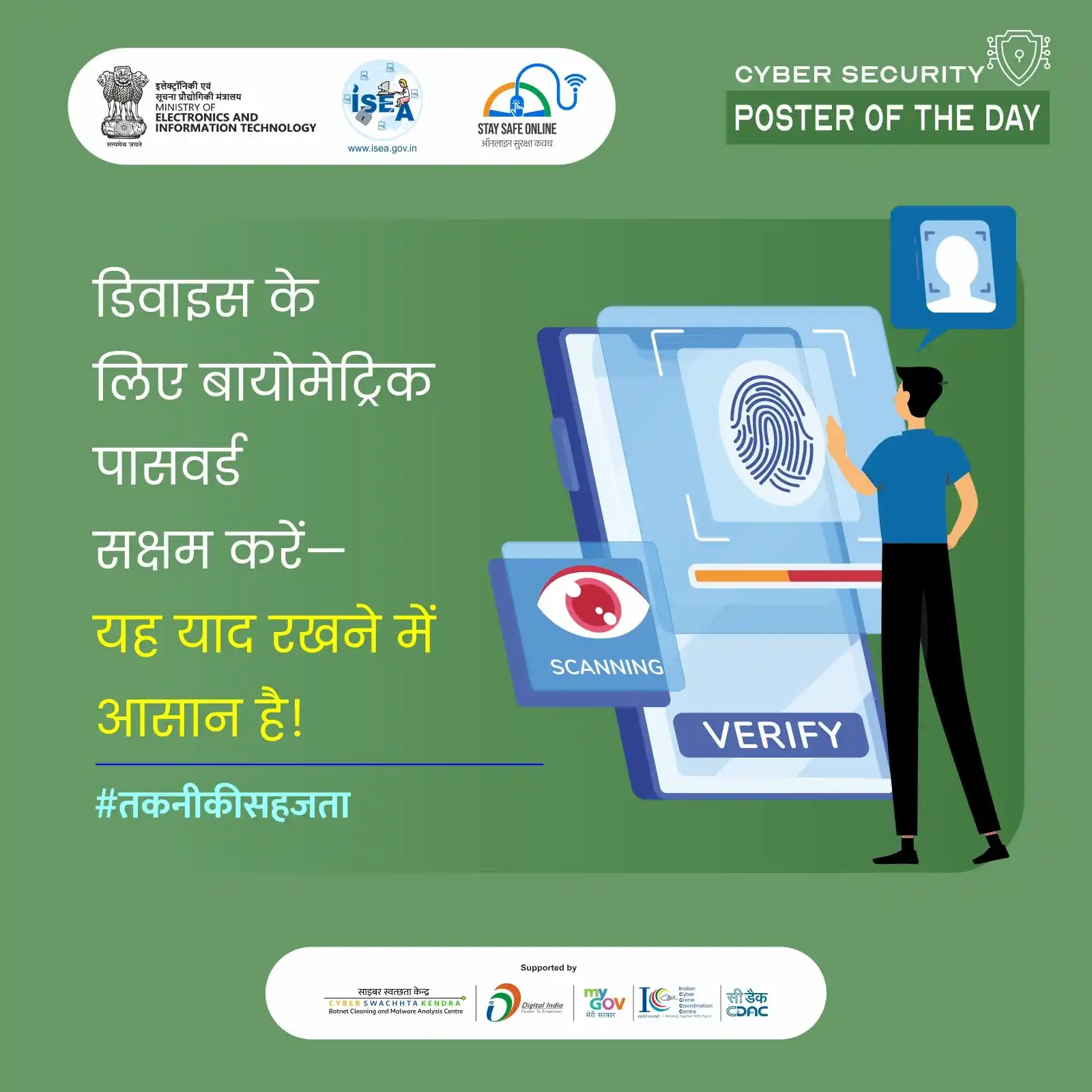 Image from ISEA - Cybersecurity Awareness & Digital Safety Updates : <a class="text-blue-500 hover:underline cursor-pointer" href="/hashtag...