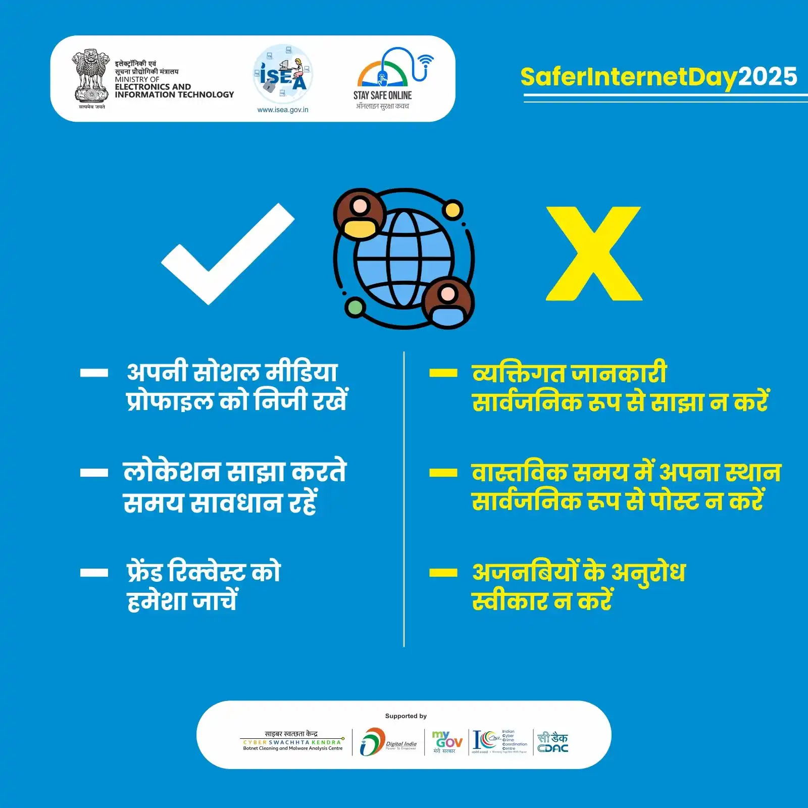 Image from ISEA - Cybersecurity Awareness & Digital Safety Updates : 🎉🔐 Safer Internet Day 🔐🎉 सूचना साझा करने में सर्वोत्तम प्रथाएँ और...