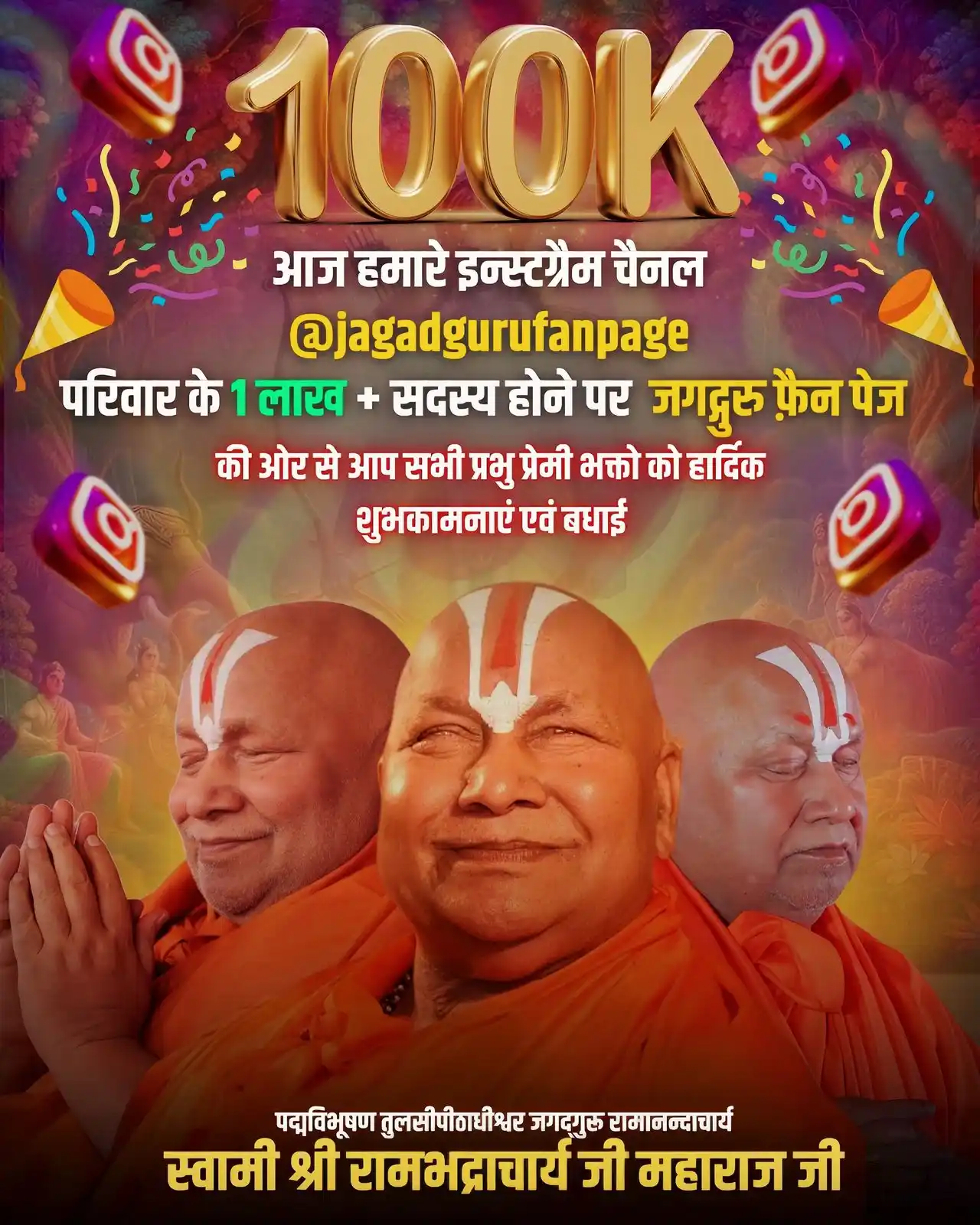 Jagadguru fan page  post