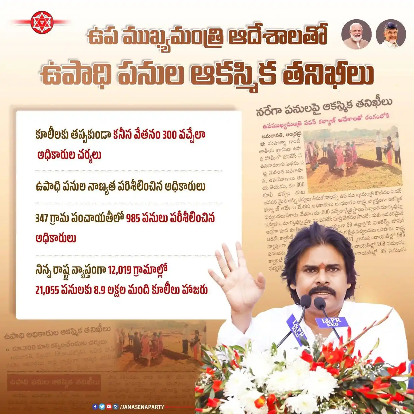 Image from JanaSena Party IT Wing -రాజోలు నియోజకవర్గం✊: ఉప ముఖ్యమంత్రి శ్రీ పవన్ కళ్యాణ్ గారి ఆదేశాలతో ఉపాధి పనుల ఆకస్మిక తనిఖ...