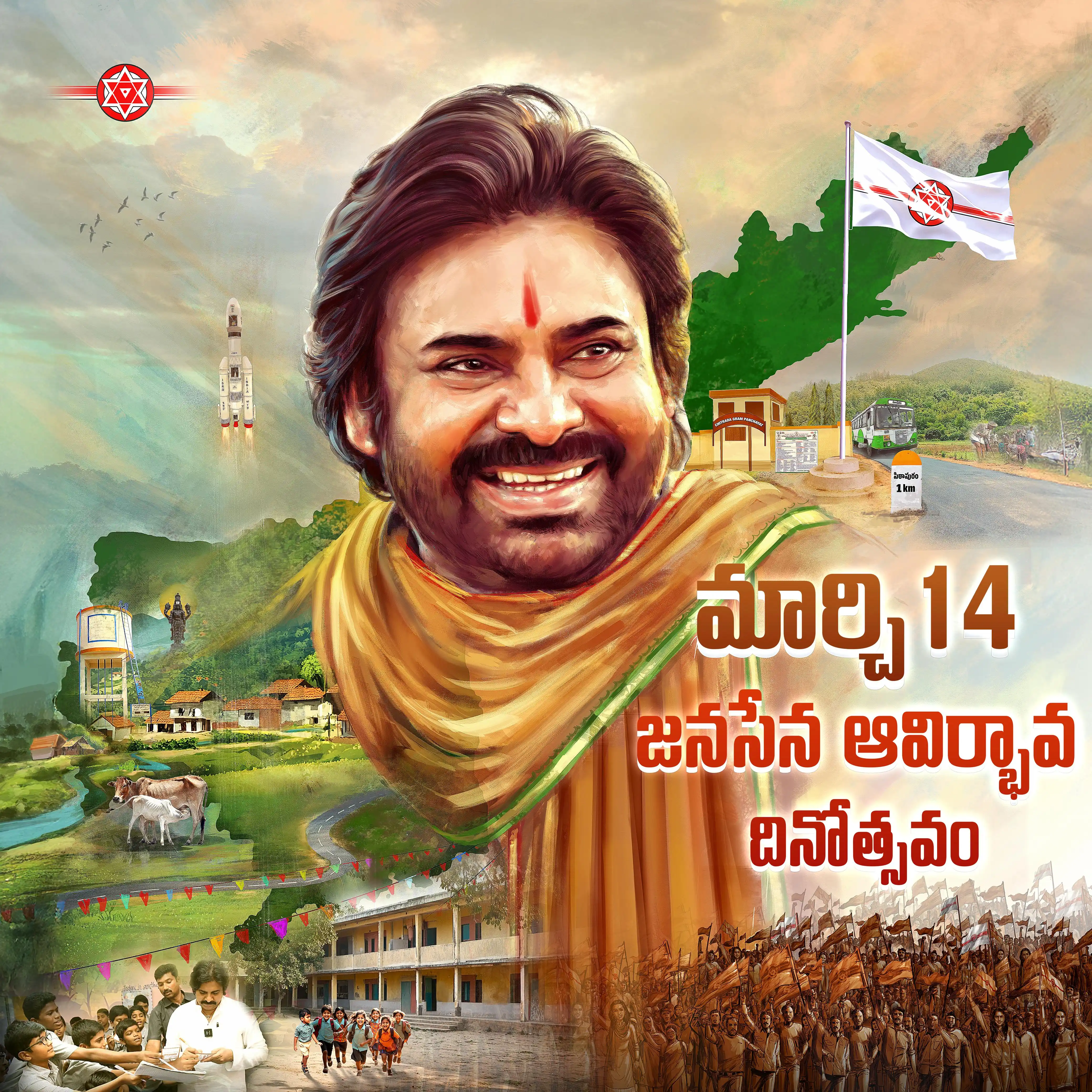 Image from Janasena Solider's ❤️✊: రండి.. మార్చి 14వ తేదీన ఉత్సవం జరుపుకుందాం! జనసేన పార్టీ ఆవిర్భావ దిన...