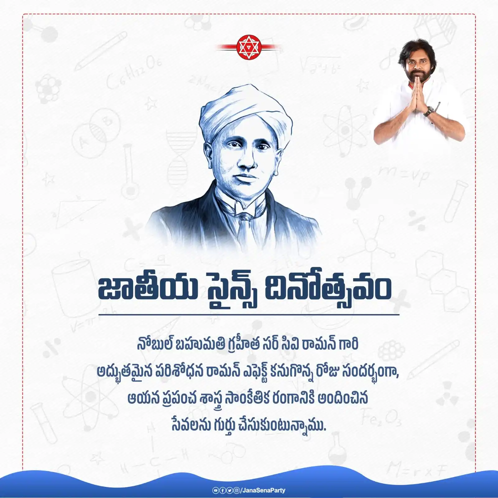 Image from Janasena Solider's ❤️✊: జాతీయ సైన్స్ దినోత్సవం నోబుల్ బహుమతి గ్రహీత సర్ సివి రామన్ గారి అద్భ...