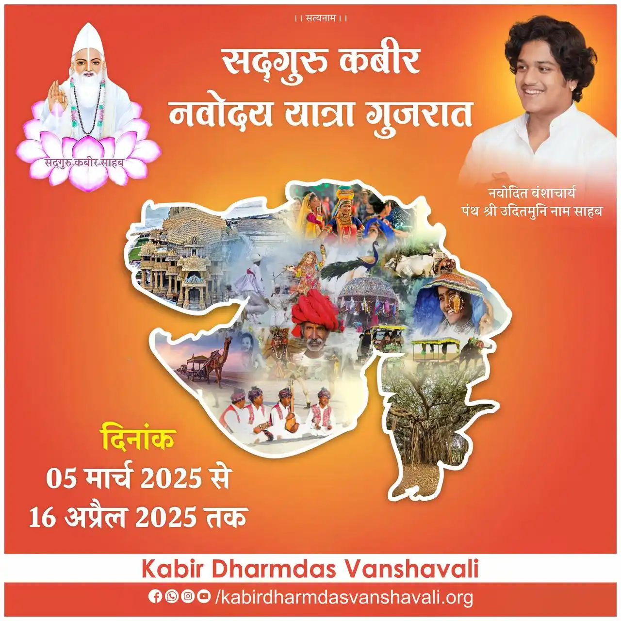 Kabir Dharmdas Vanshavali post