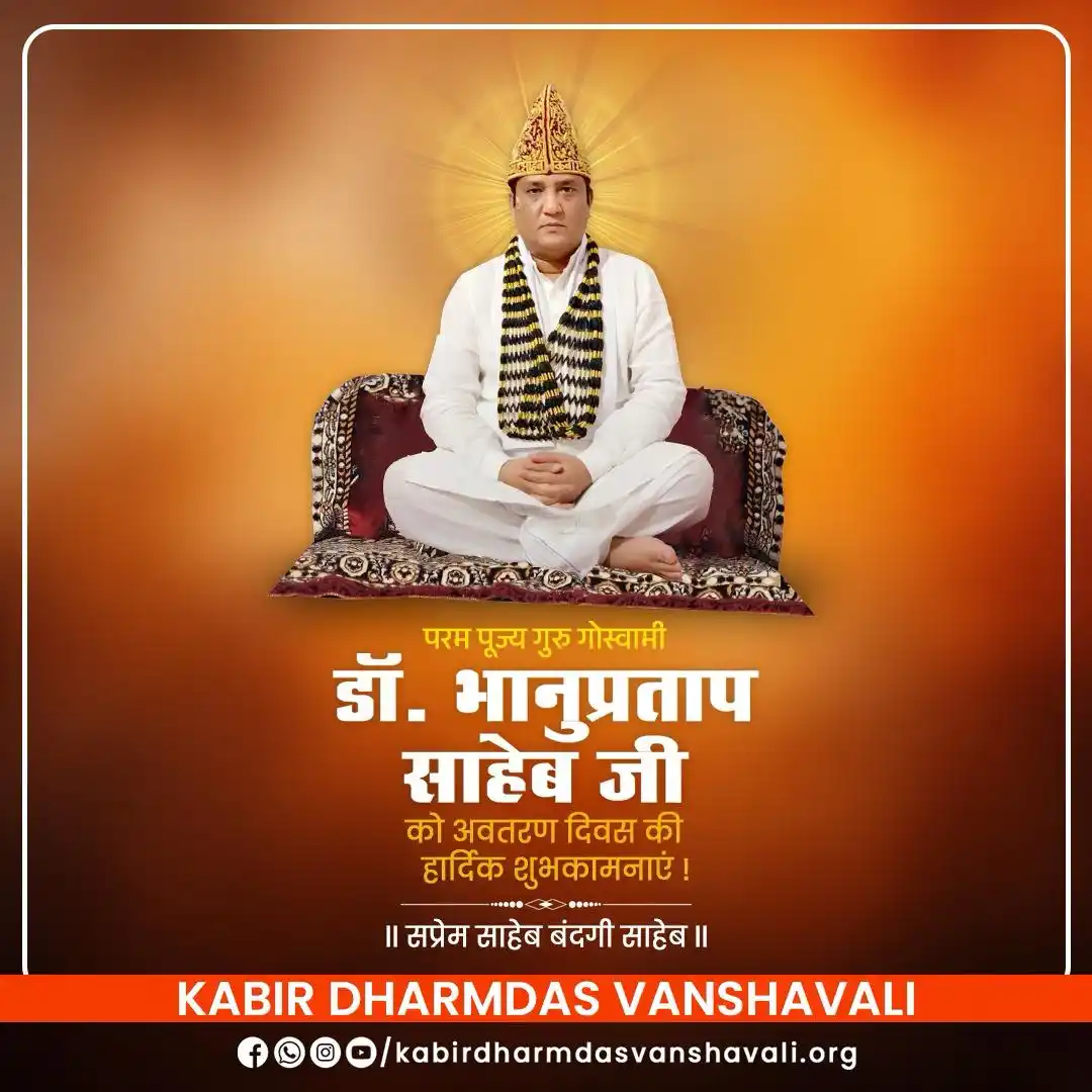 Kabir Dharmdas Vanshavali post