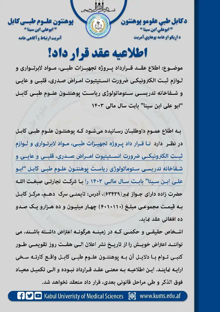 کابل طبي علومو پوهنتون نشرات post