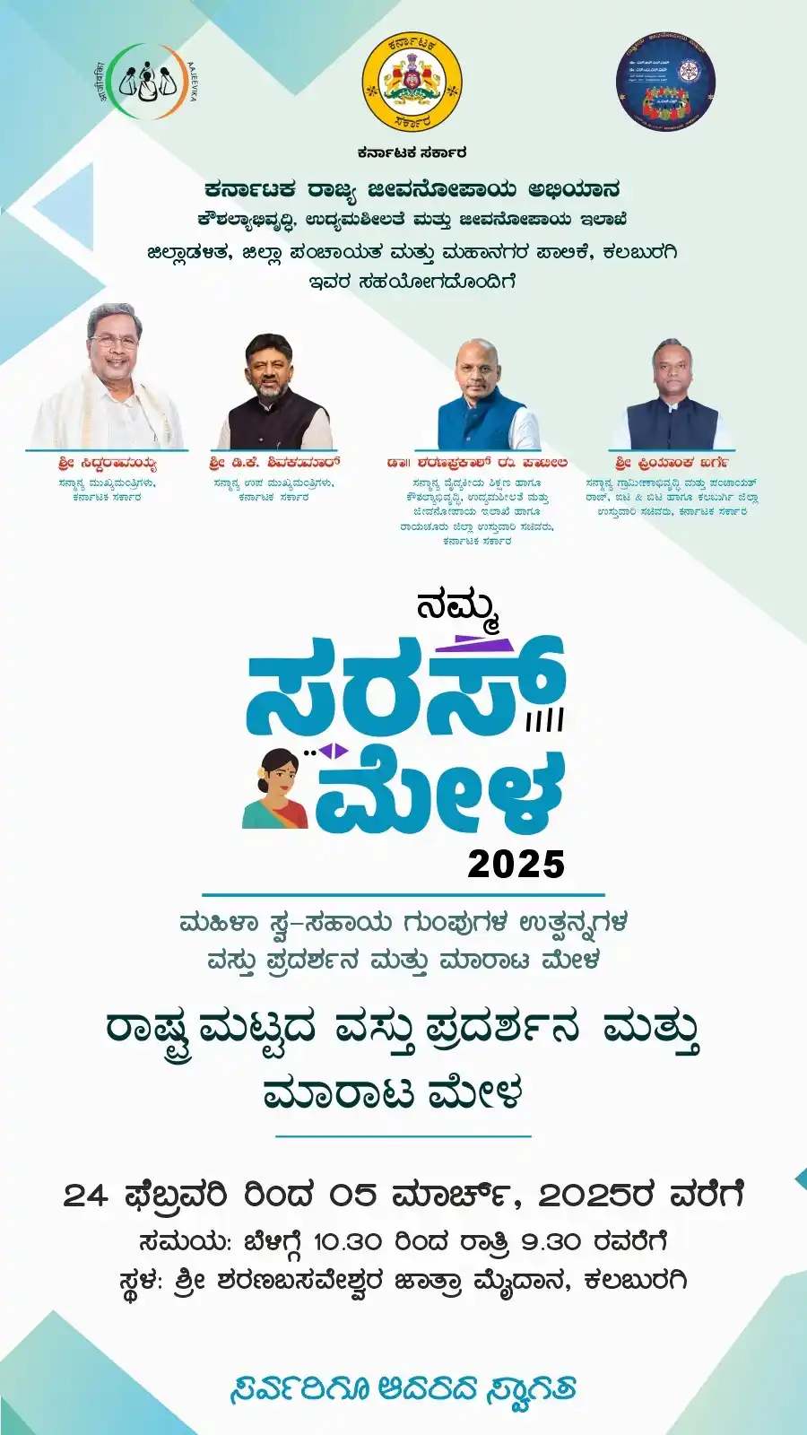 Image from Karnataka Varthe: ಕರ್ನಾಟಕ ರಾಜ್ಯ ಜೀವನೋಪಾಯ ಅಭಿಯಾನ, ಕೌಶಲ್ಯಾಭಿವೃದ್ಧಿ, ಉದ್ಯಮಶೀಲತೆ ಮತ್ತು ಜೀವನೋ...