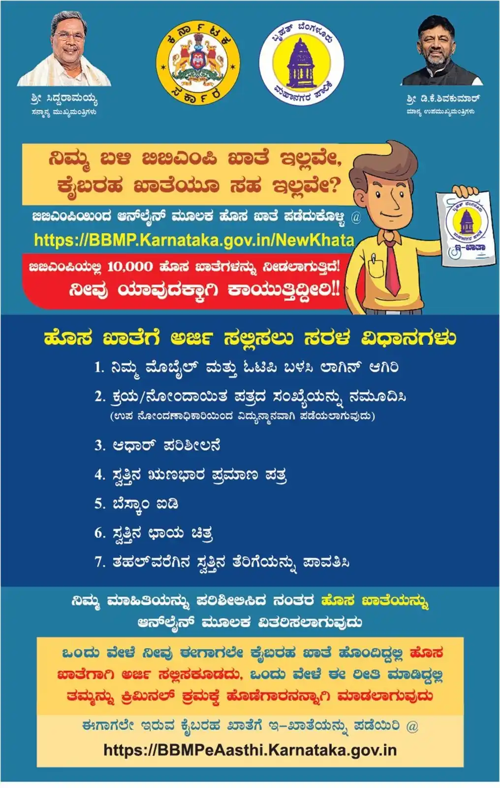 Image from Karnataka Varthe: ನಿಮ್ಮ ಬಳಿ ಬಿಬಿಎಂಪಿ ಖಾತೆ ಇಲ್ಲವೇ, ಕೈ ಬರಹ ಖಾತೆಯೂ ಇಲ್ಲವೇ? ಹಾಗಿದ್ದಲ್ಲಿ ಬಿಬಿ...