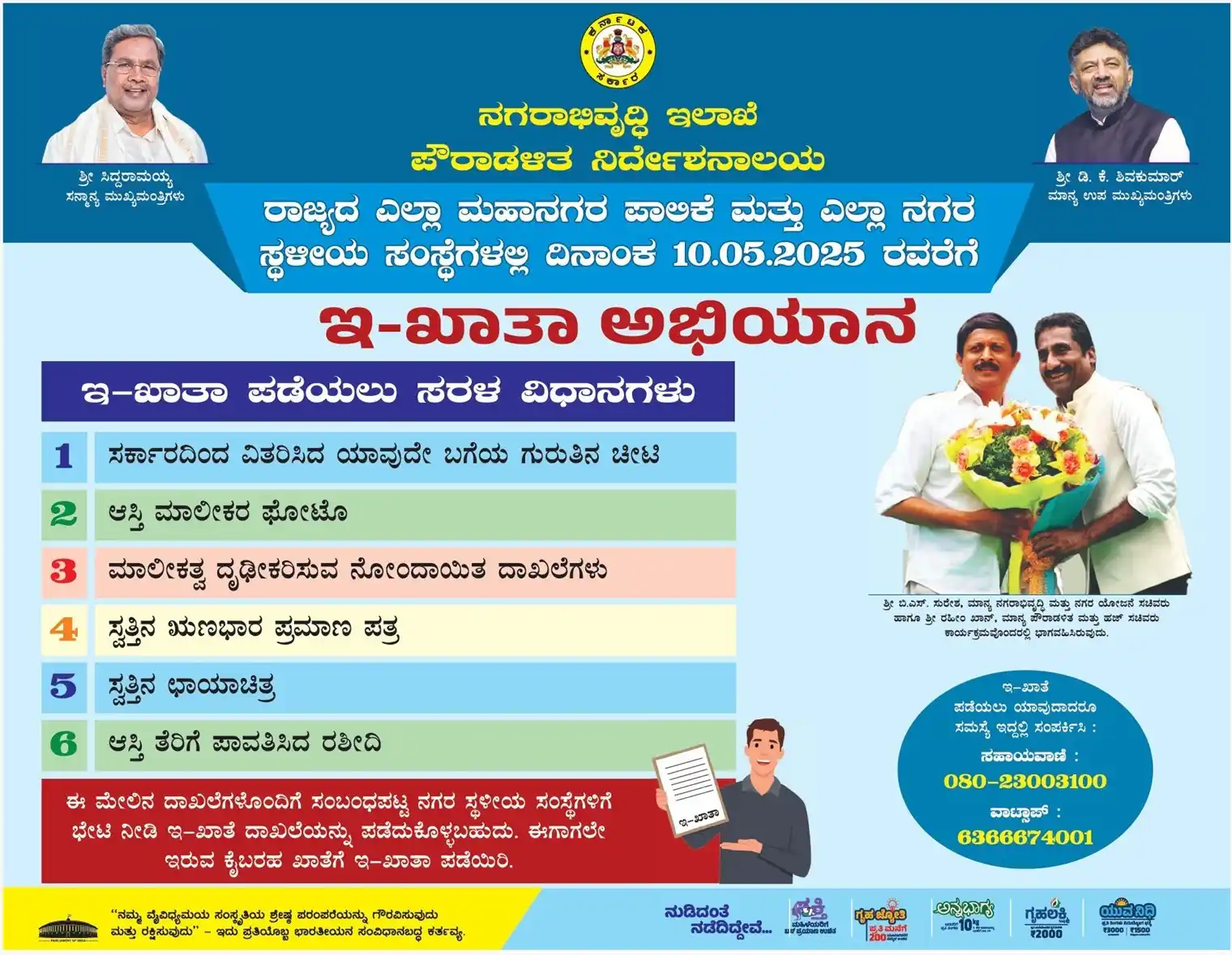Image from Karnataka Varthe: ರಾಜ್ಯದ ಎಲ್ಲಾ ಮಹಾನಗರ ಪಾಲಿಕೆ ಮತ್ತು ಎಲ್ಲಾ ನಗರ ಸ್ಥಳೀಯ ಸಂಸ್ಥೆಗಳಲ್ಲಿ ಮೇ 10ರ ...