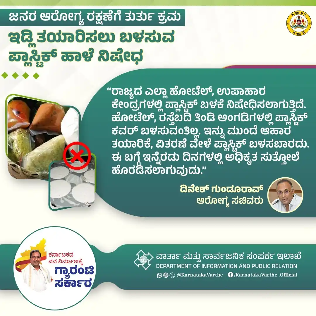 Image from Karnataka Varthe: ಆಹಾರ ತಯಾರಿಕೆಯಲ್ಲಿ ಅದರಲ್ಲೂ ಇತ್ತೀಚೆಗೆ ಹೆಚ್ಚಾಗಿ ಇಡ್ಲಿ ತಯಾರಿಕೆಯಲ್ಲಿ ಪ್ಲಾಸ್...
